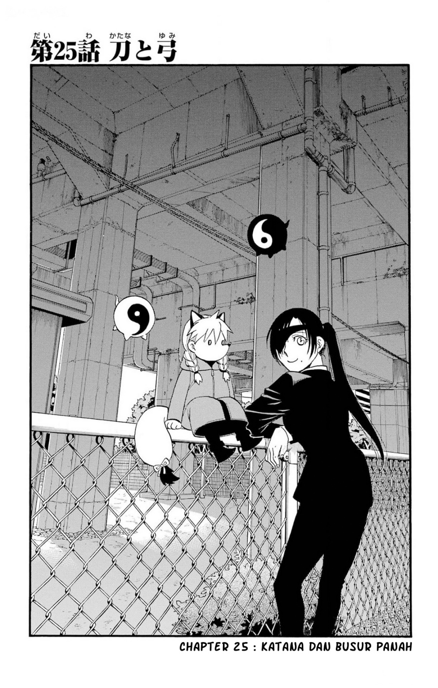 Yomi no Tsugai Chapter 25