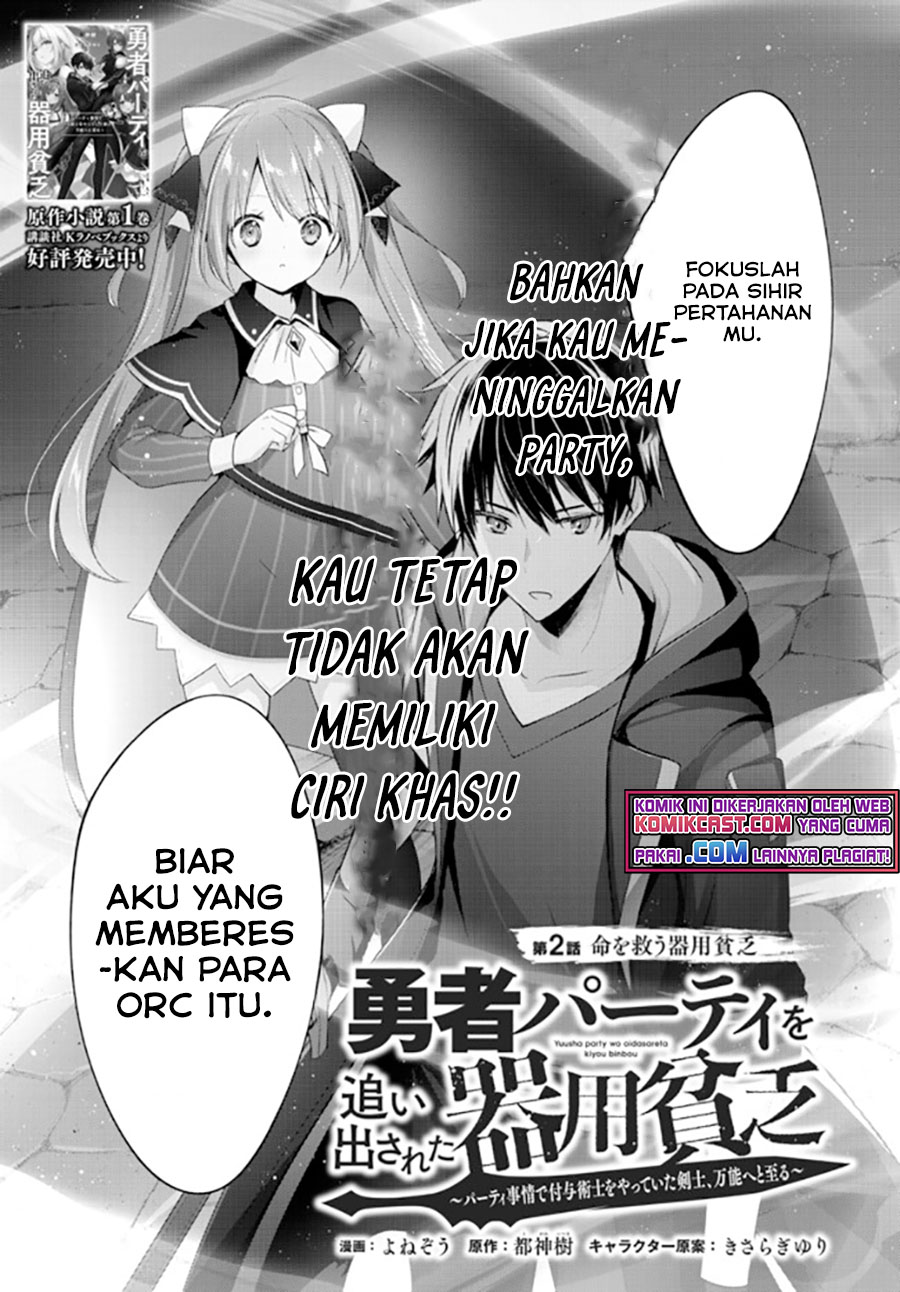 Yuusha Party wo Oida Sareta Kiyou Binbou Chapter 2