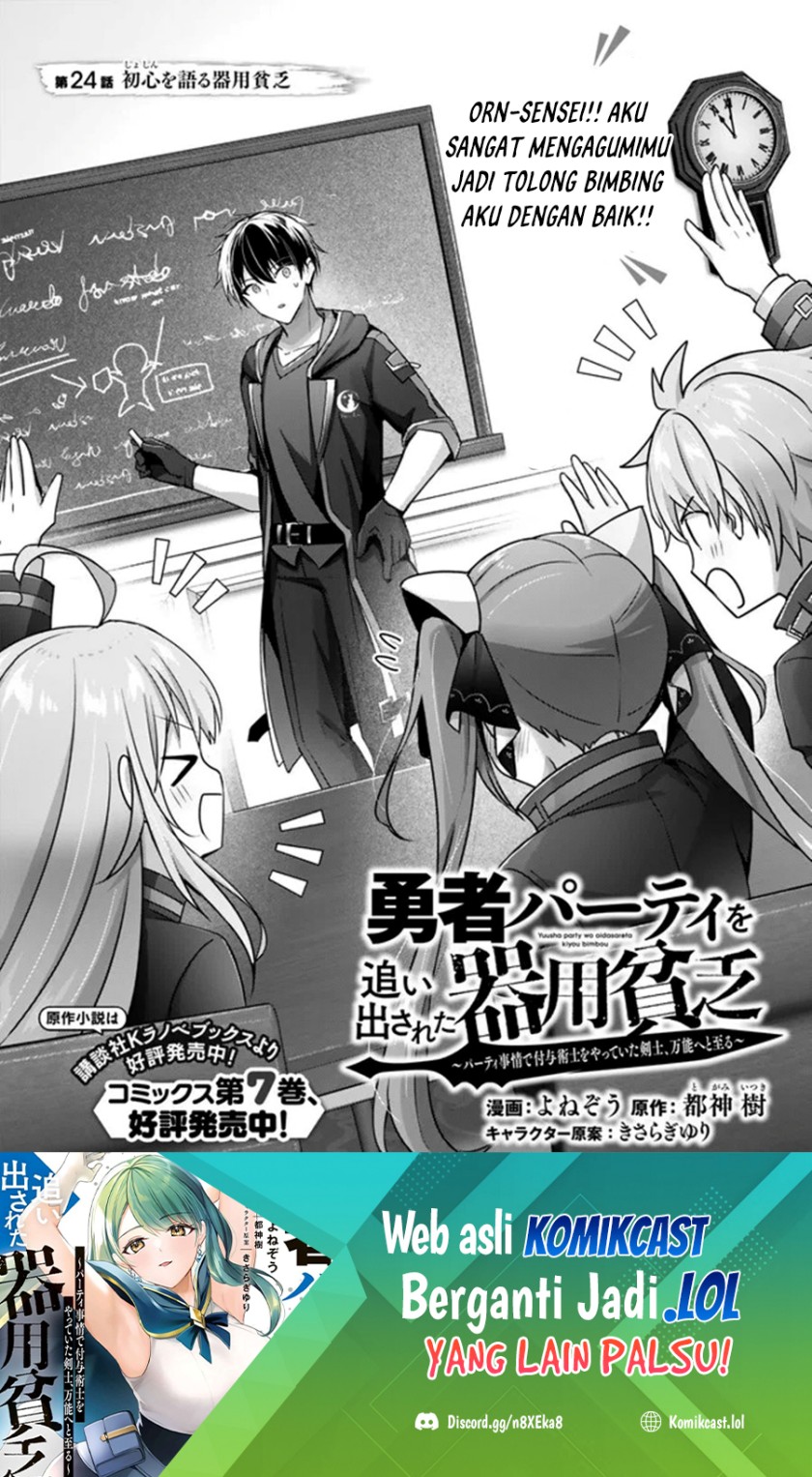 Yuusha Party wo Oida Sareta Kiyou Binbou Chapter 24