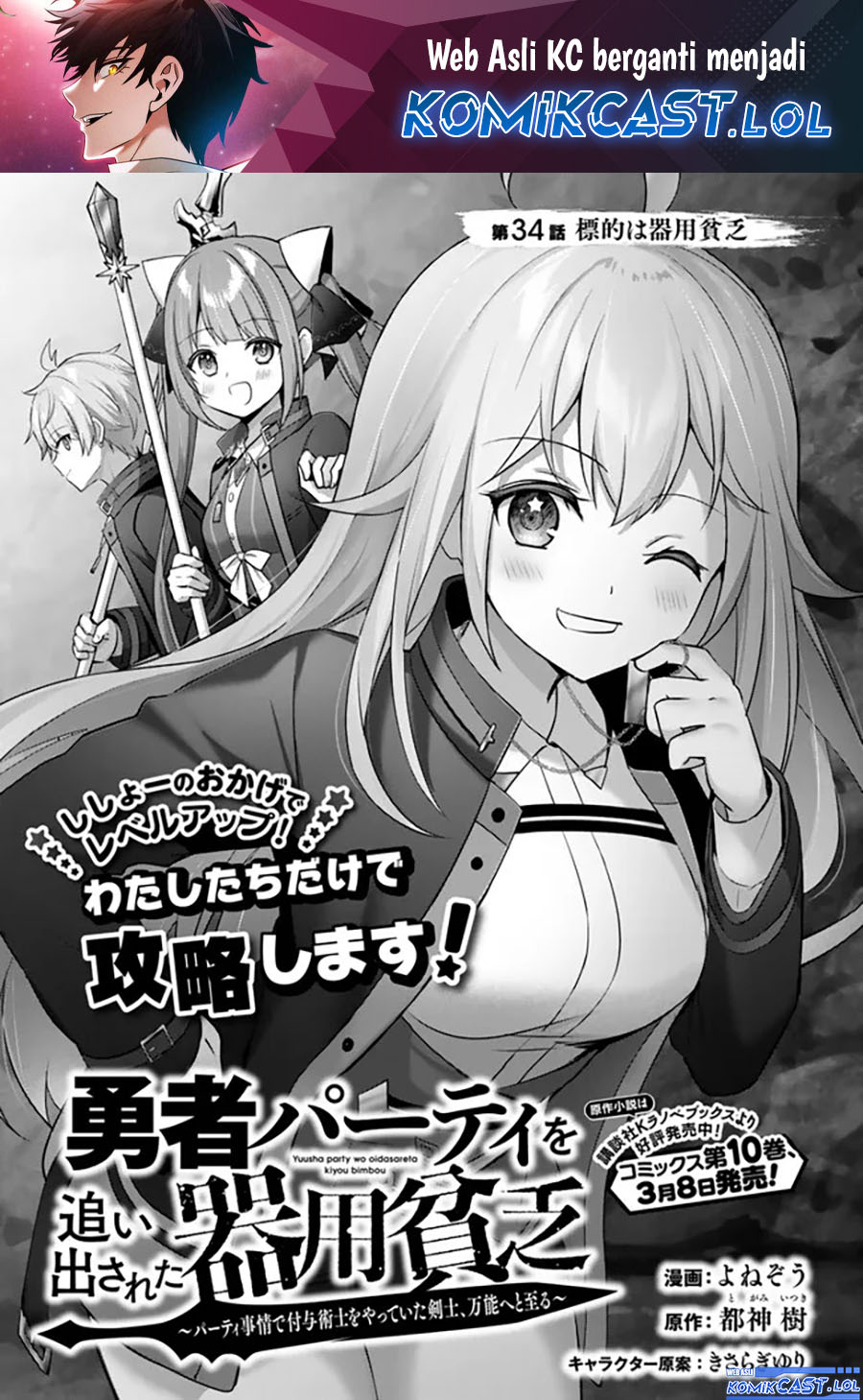 Yuusha Party wo Oida Sareta Kiyou Binbou