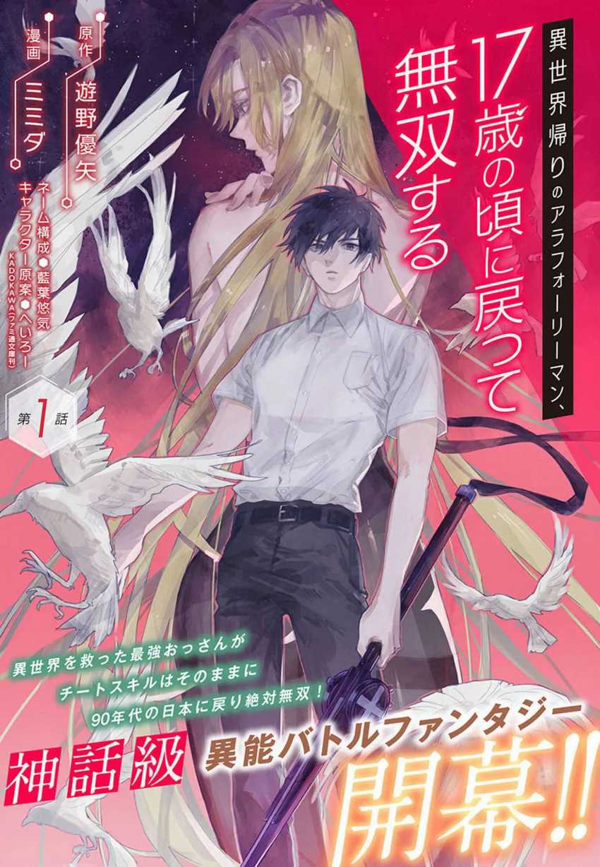 A Middle-Aged Man Who Returns From Another World Goes Back to When He Was 17 and Becomes Unbeatable