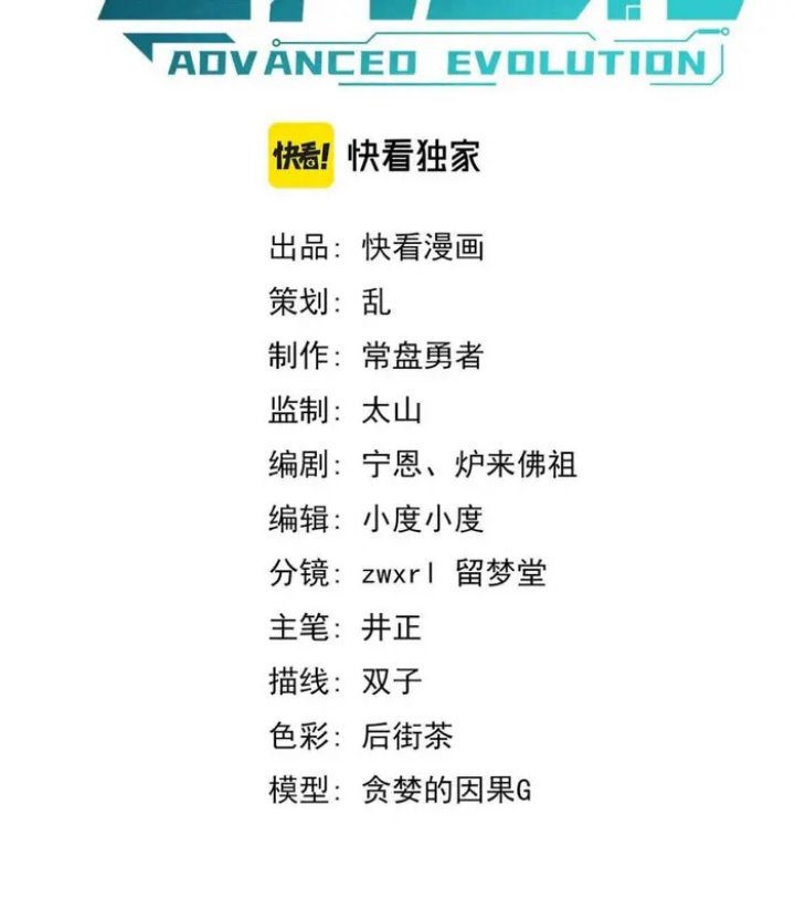 Extraordinary Evolution (Advanced Evolution) Chapter 82