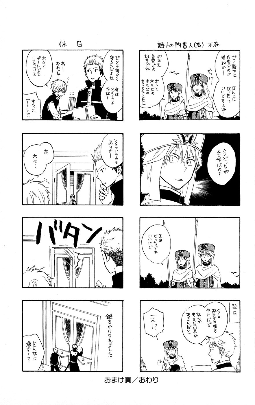 Akagami no Shirayuki-hime