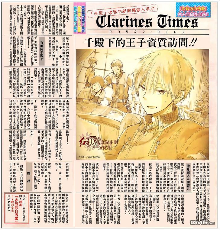 Akagami no Shirayuki-hime