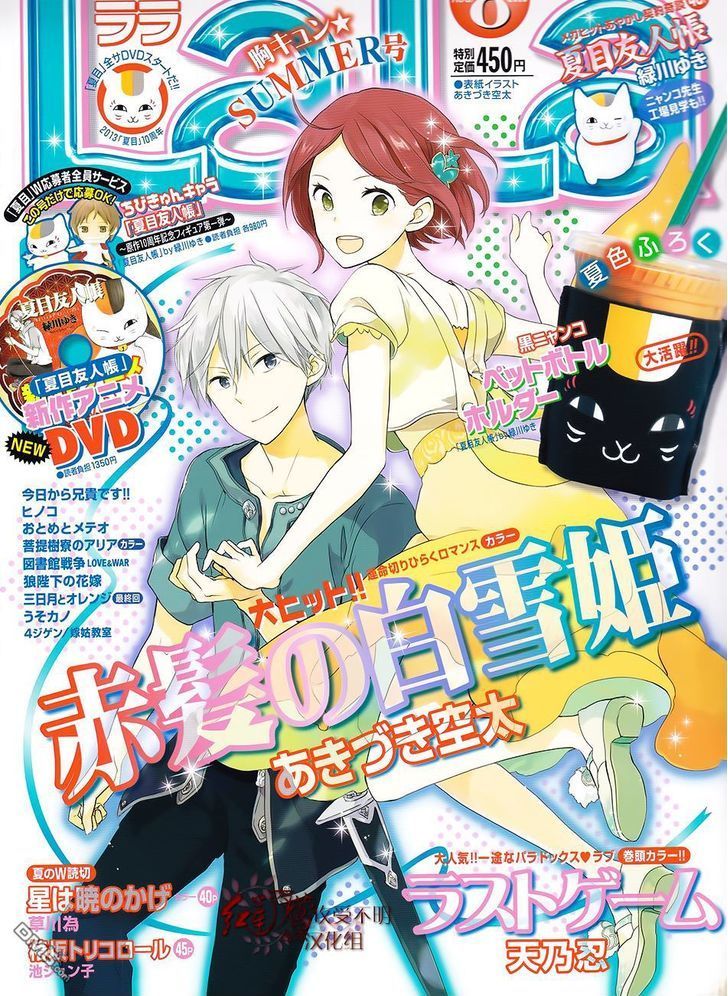 Akagami no Shirayuki-hime Chapter 46