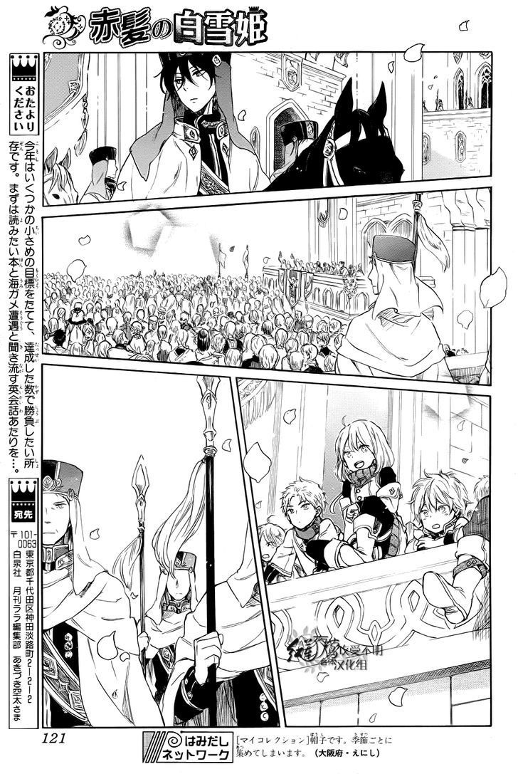 Akagami no Shirayuki-hime