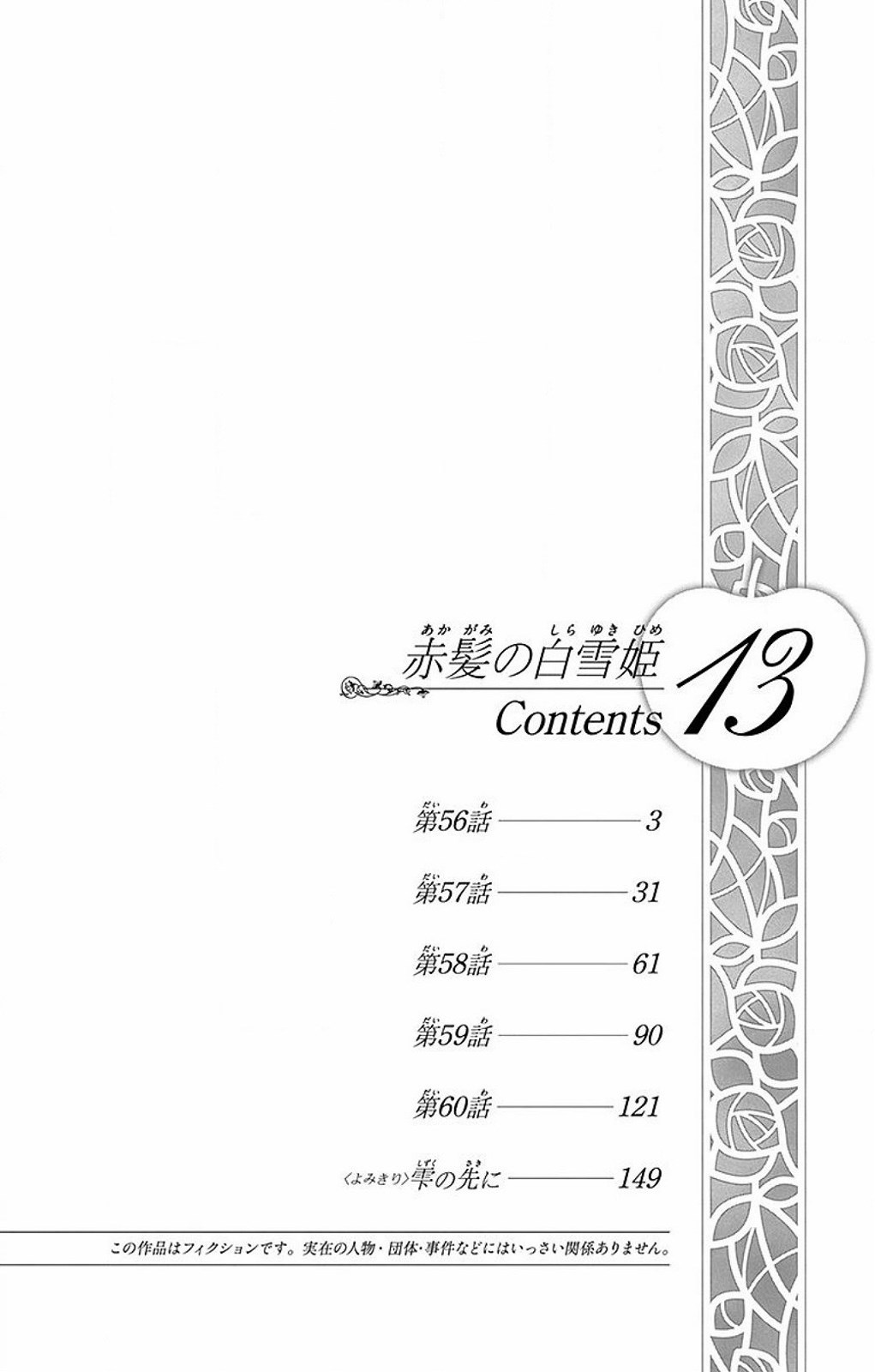 Akagami no Shirayuki-hime