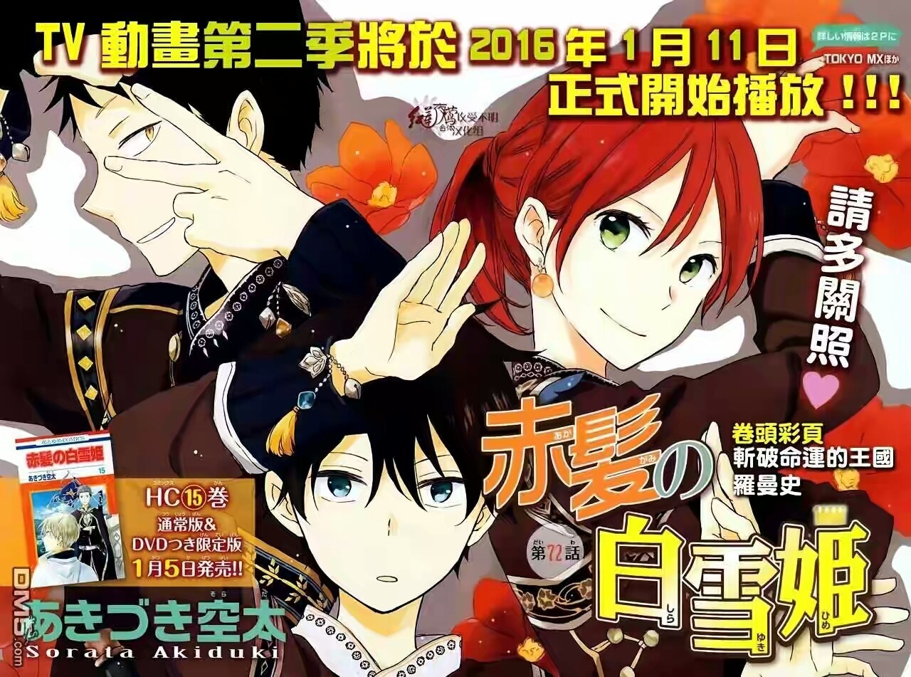 Akagami no Shirayuki-hime