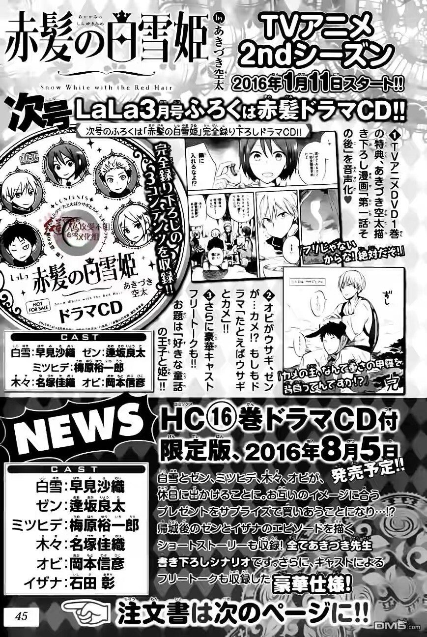 Akagami no Shirayuki-hime