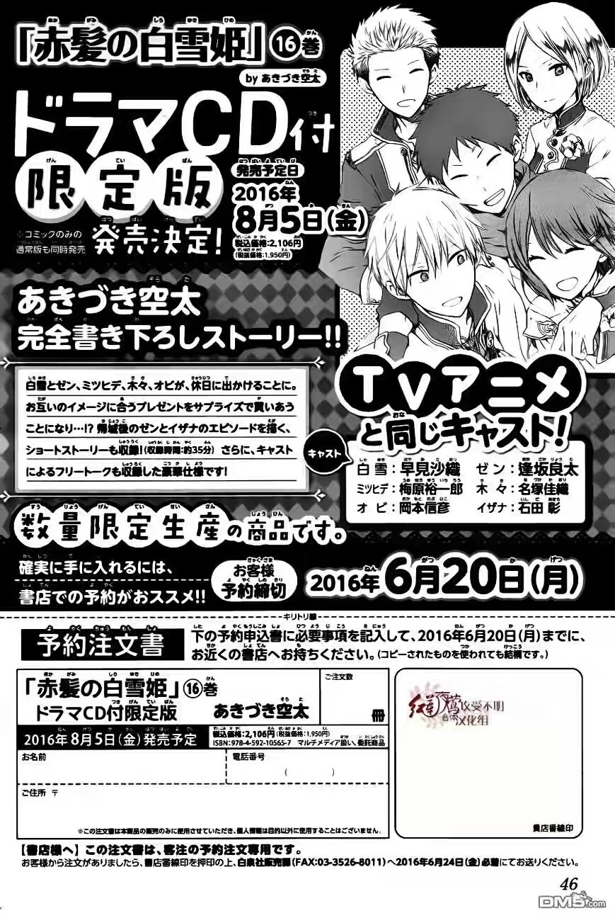 Akagami no Shirayuki-hime