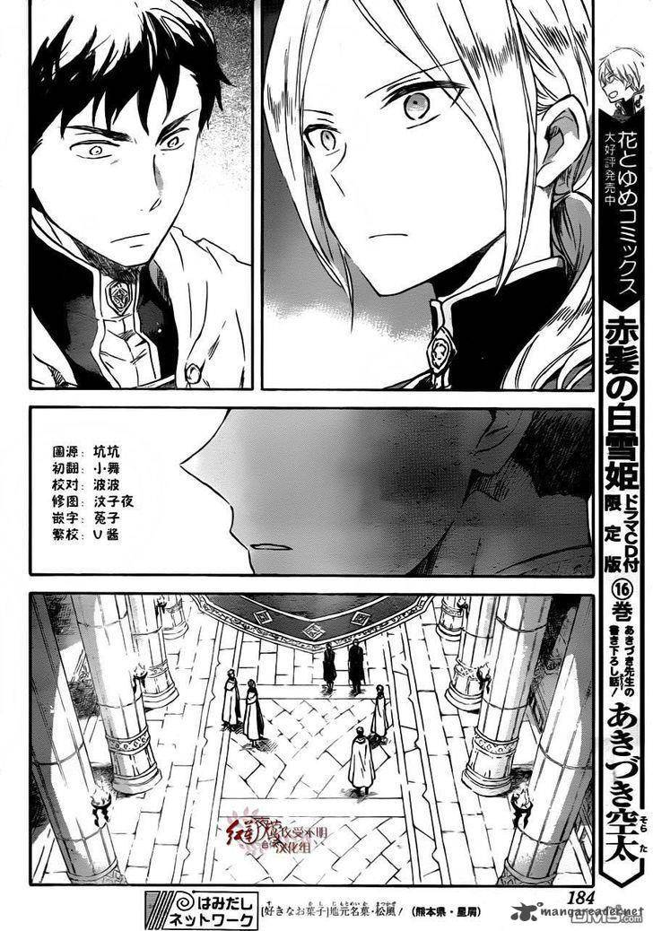 Akagami no Shirayuki-hime