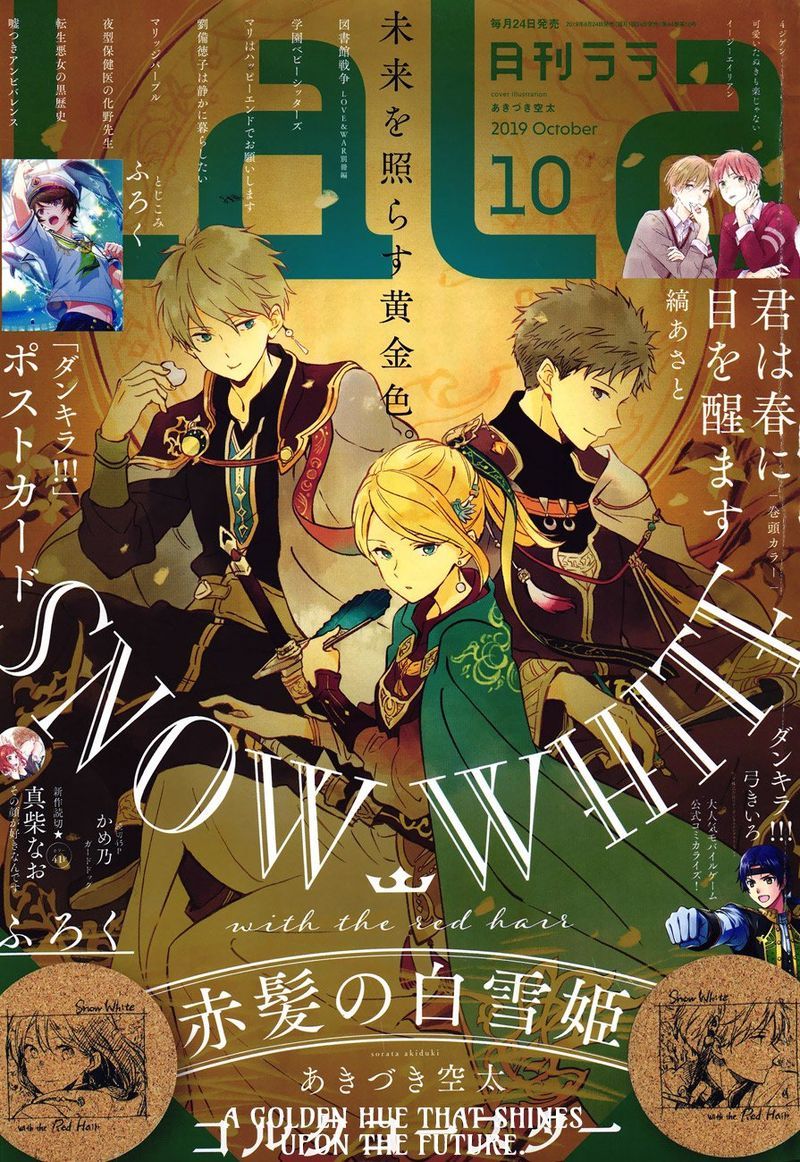 Akagami no Shirayuki-hime