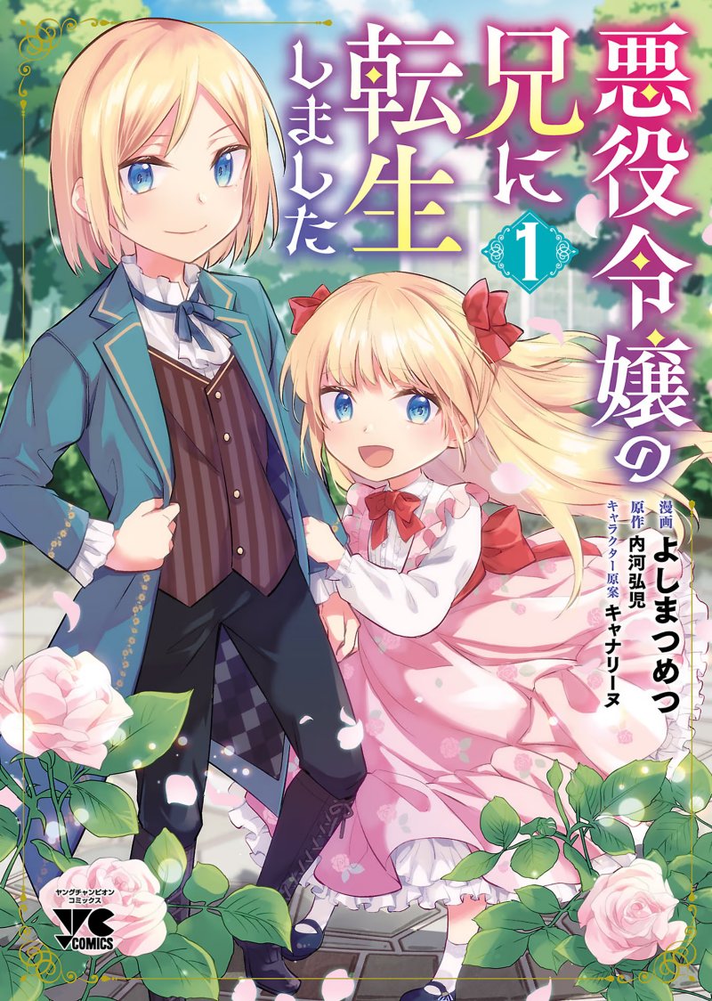 Akuyaku Reijo no Ani ni Tenseishimashita Chapter 1