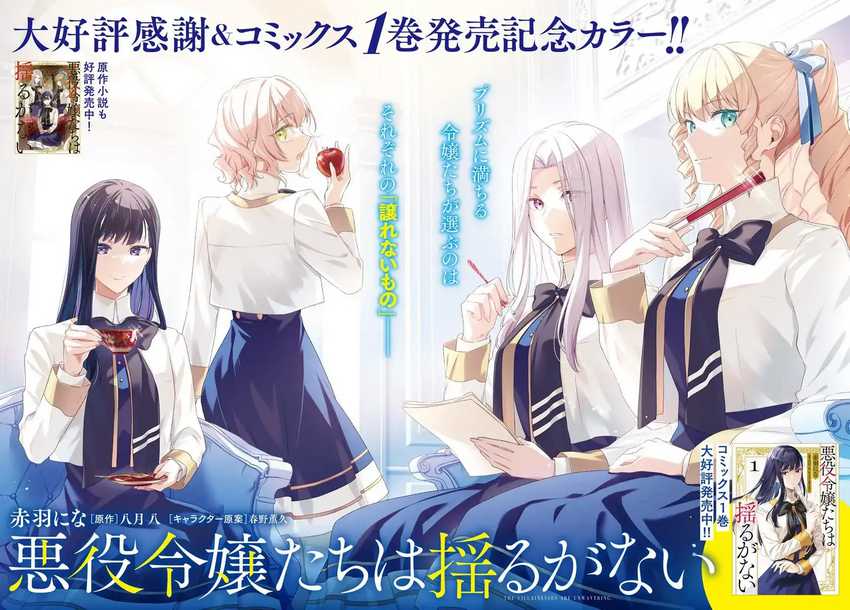 Akuyaku Reijoutachi wa Yuruganai