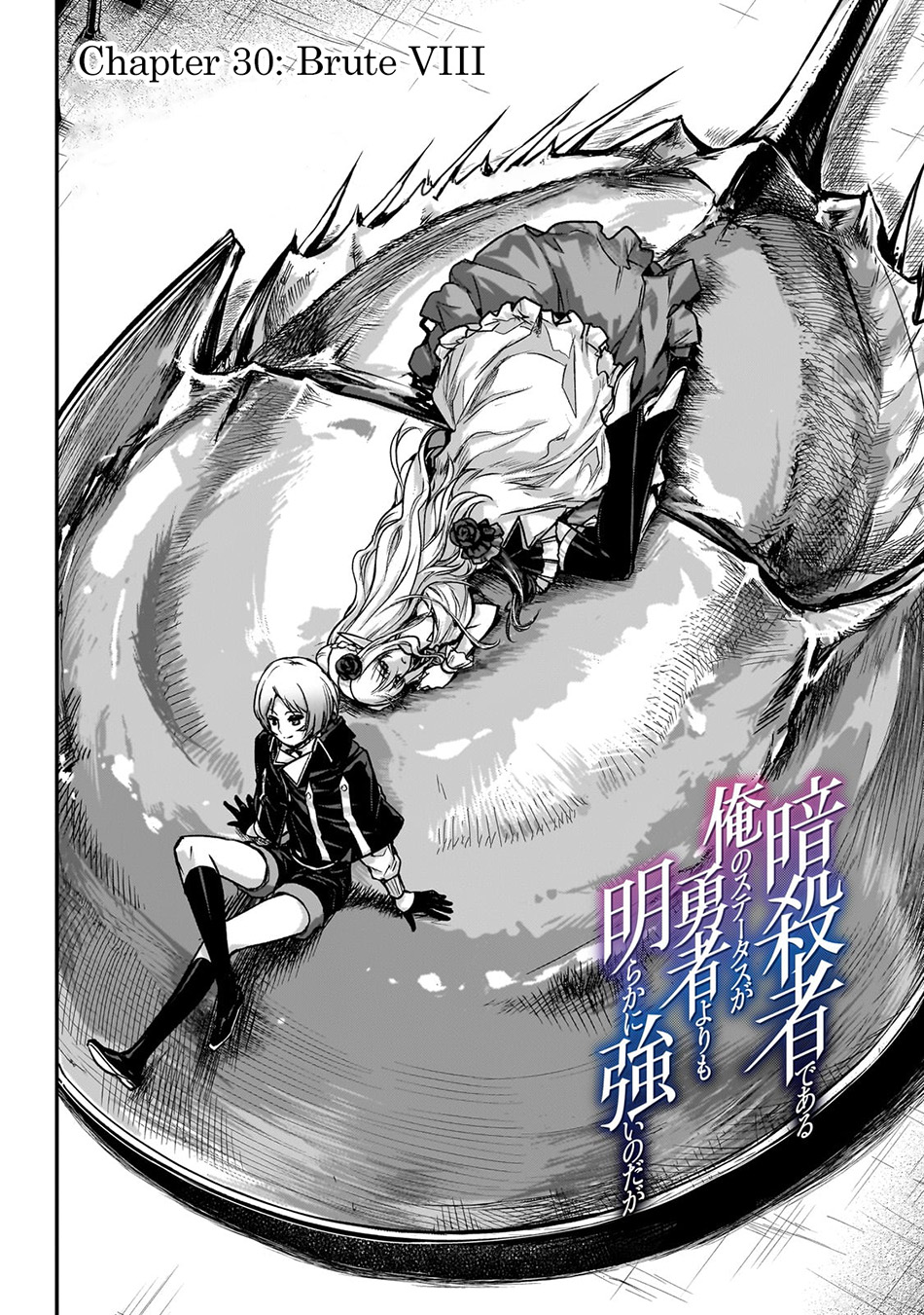 Assassin de aru ore no Sutetasu ga Yuusha yori mo Akiraka ni Tsuyoi Nodaga