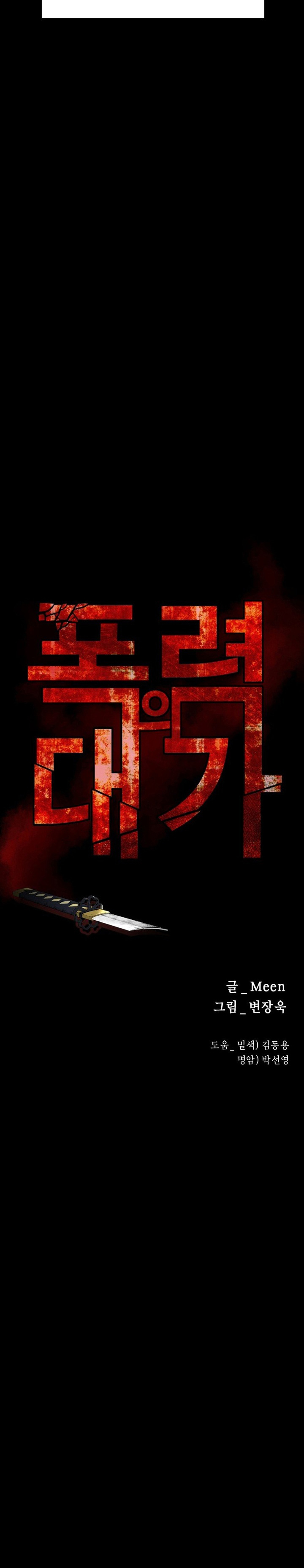 Blade of Retribution