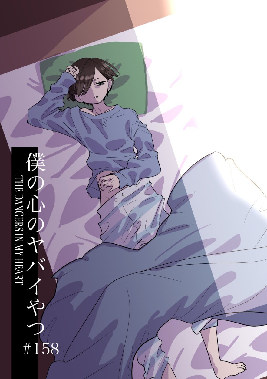 Boku no Kokoro no Yabai Yatsu