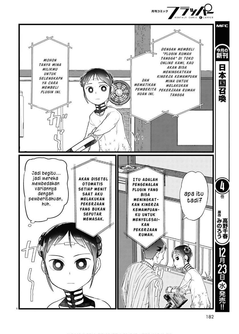 Boku no Tsuma wa Kanjou ga Nai Chapter 17