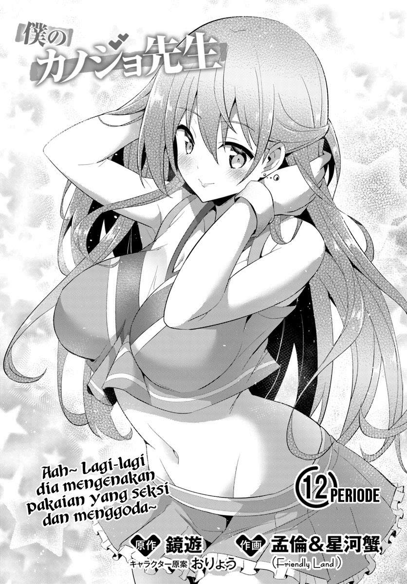 Boku no Kanojo Sensei