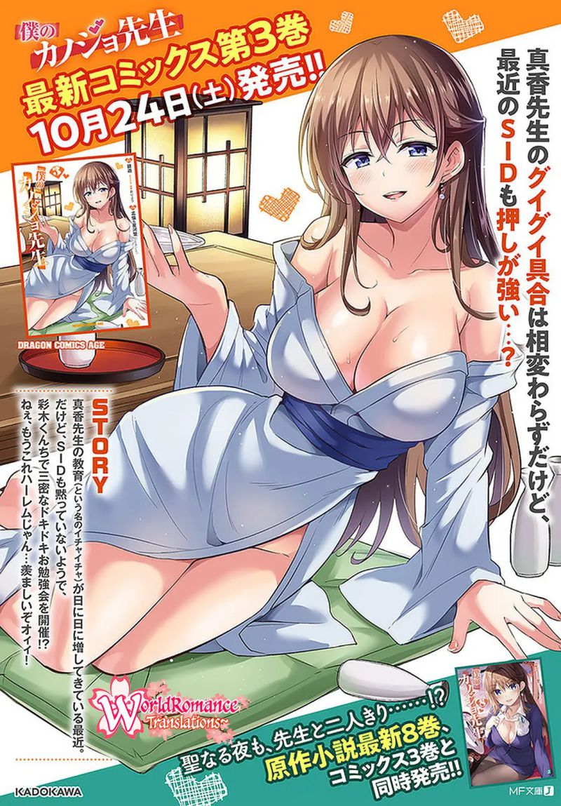 Boku no Kanojo Sensei