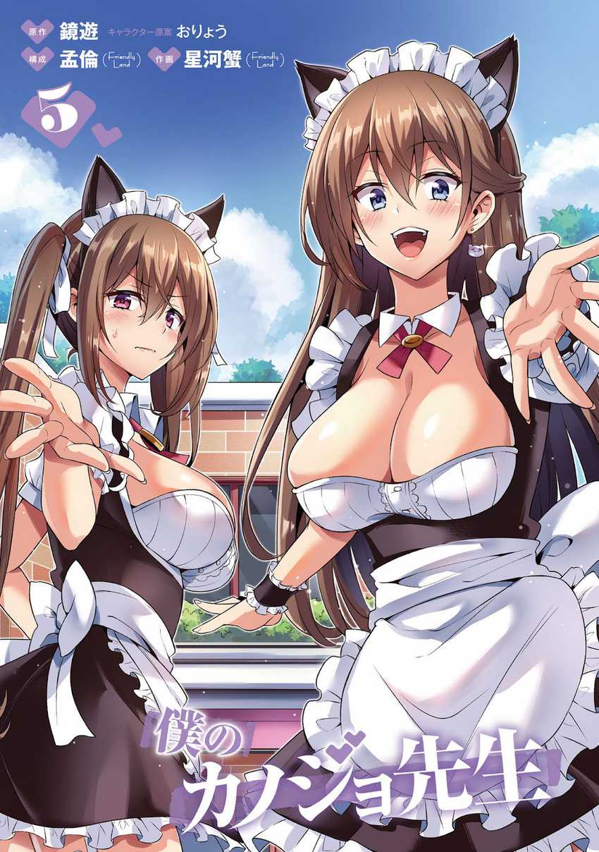 Boku no Kanojo Sensei