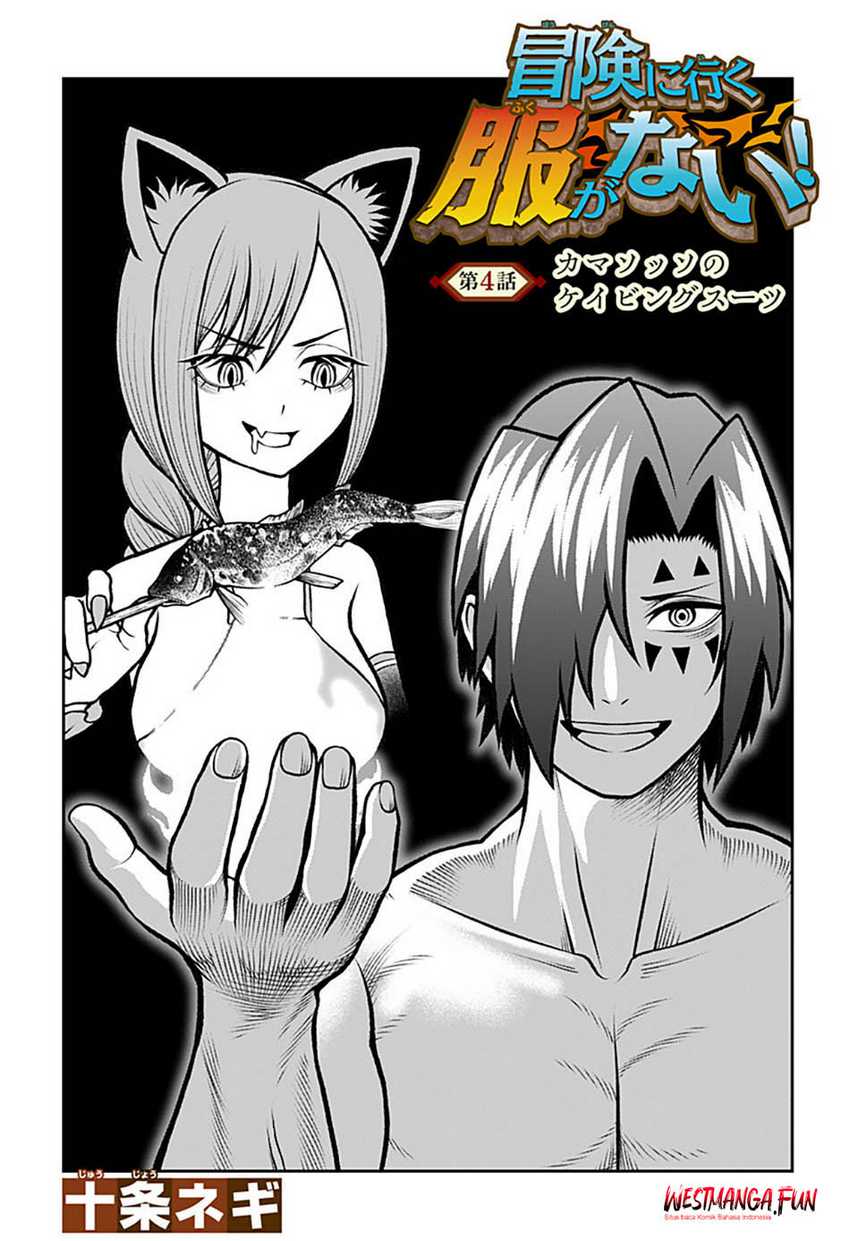 Bouken ni Iku Fuku ga Nai!