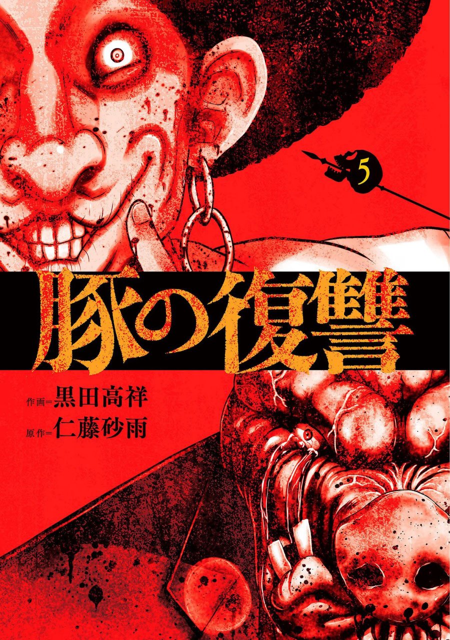 Buta no Fukushuu