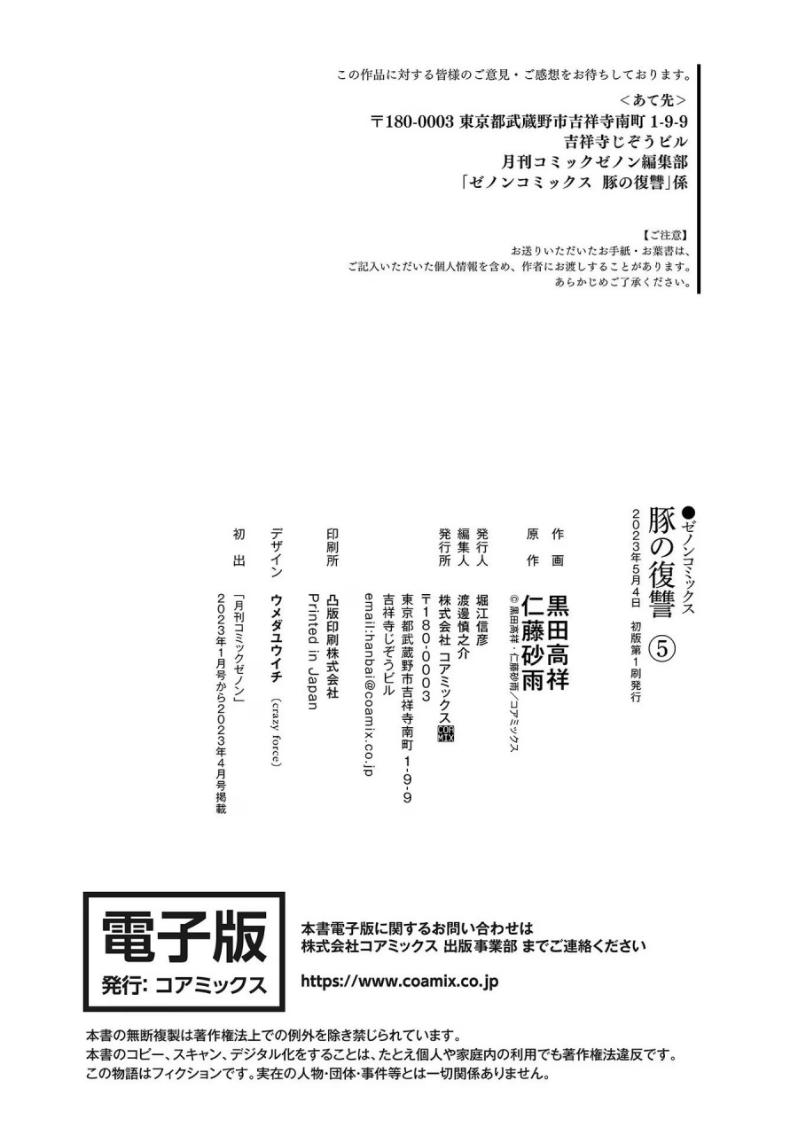 Buta no Fukushuu