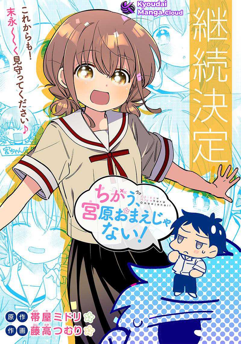 Chigau Miyahara Omae Janai!