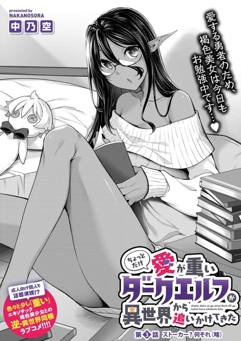 Chotto Dake ai ga Omoi Dark Elf ga Isekai Kara Oikakete Kita