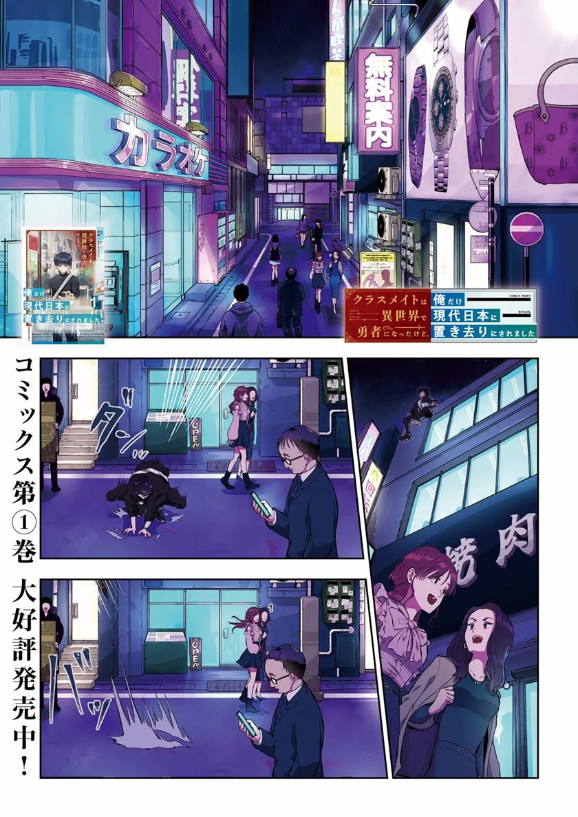Classmate wa Isekai de Yuusha ni Natta kedo, Ore dake Gendai Nihon ni Okizari ni Narimashita