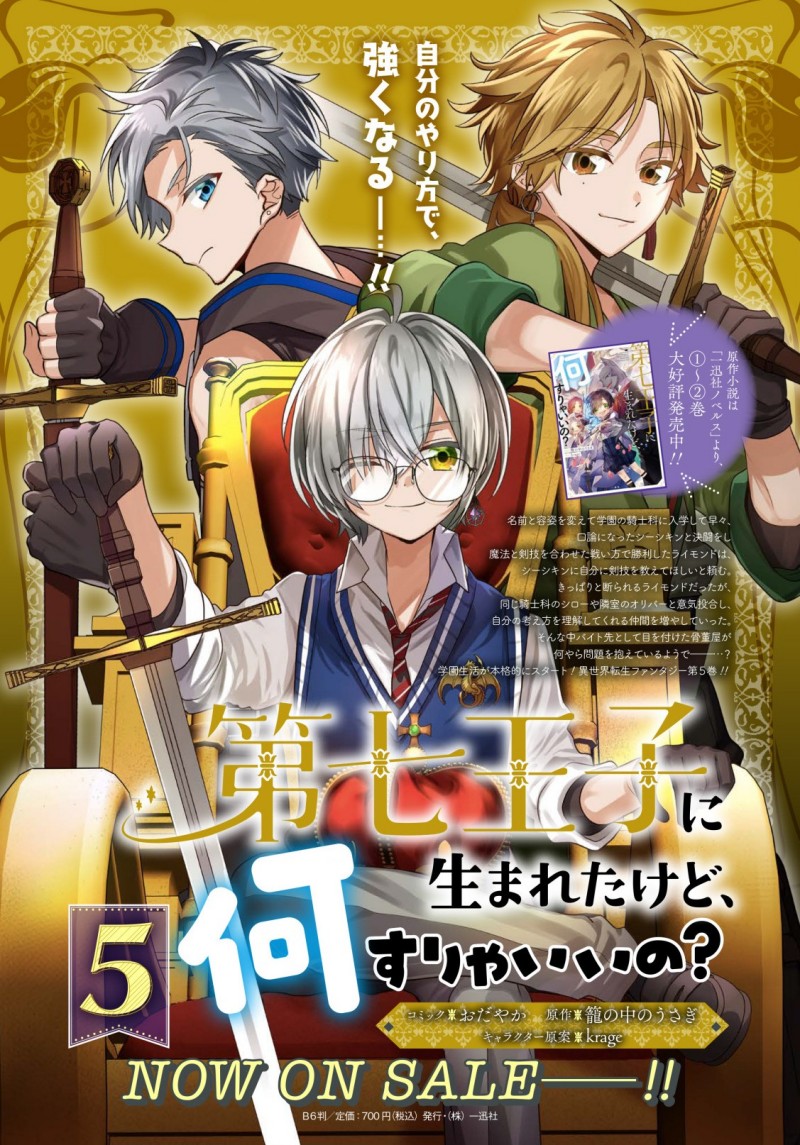 Dai Nana Ouji ni Umareta Kedo, Nani Surya Iino?