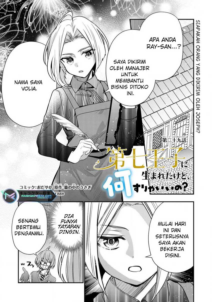 Dai Nana Ouji ni Umareta Kedo, Nani Surya Iino? Chapter 29