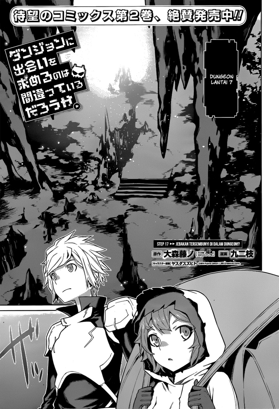 Dungeon ni Deai o Motomeru no wa Machigatte Iru Darou ka Gaiden – Sword Oratoria Chapter 17