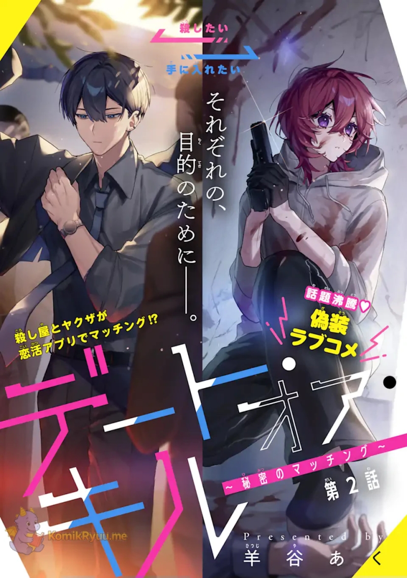 Date or Kill: Secret Matching