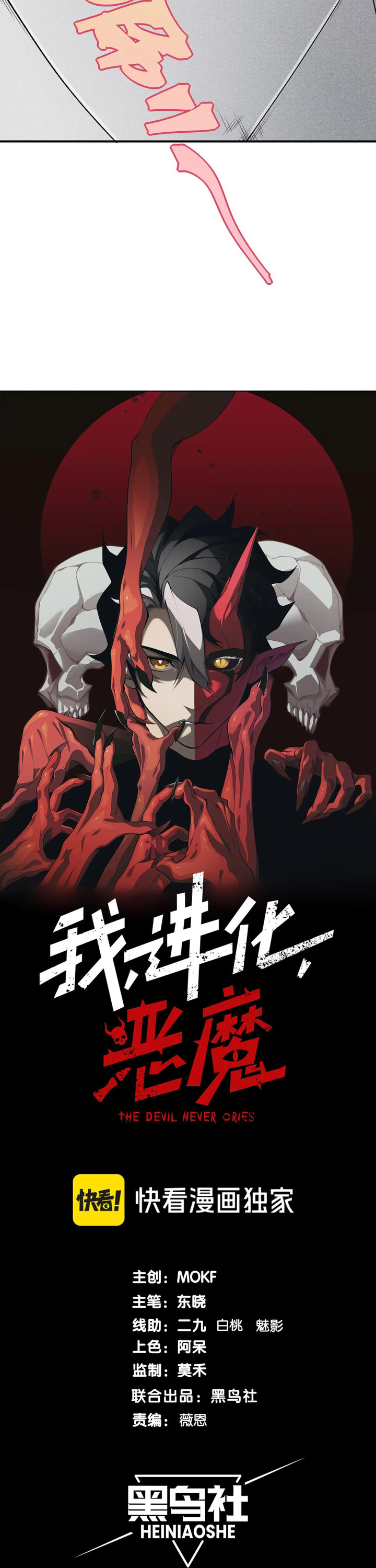Demon Evolution