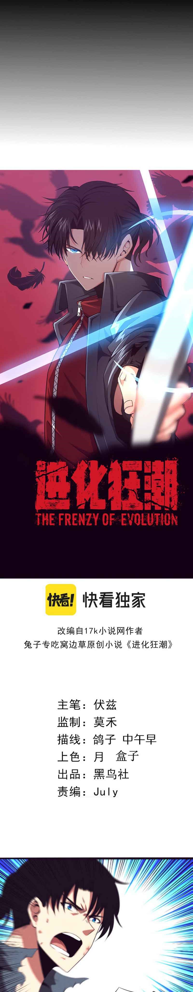 Evolution Frenzy (The Frenzy of Evolution) Chapter 17