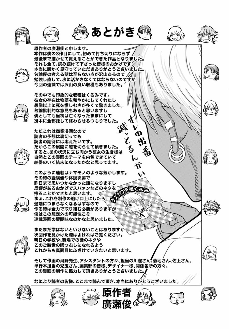 Fukushuu no Kyoukasho