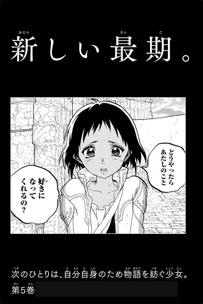 Fumetsu no Anata e