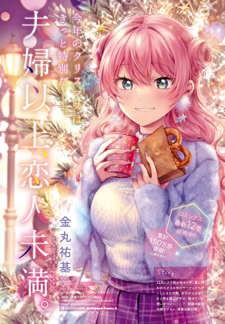 Fuufu Ijou Koibito Miman Chapter 72