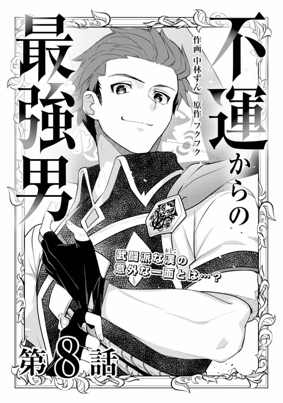 Fuun Kara no Saikyou Otoko (Unluckiness to the Strongest Man) Chapter 8