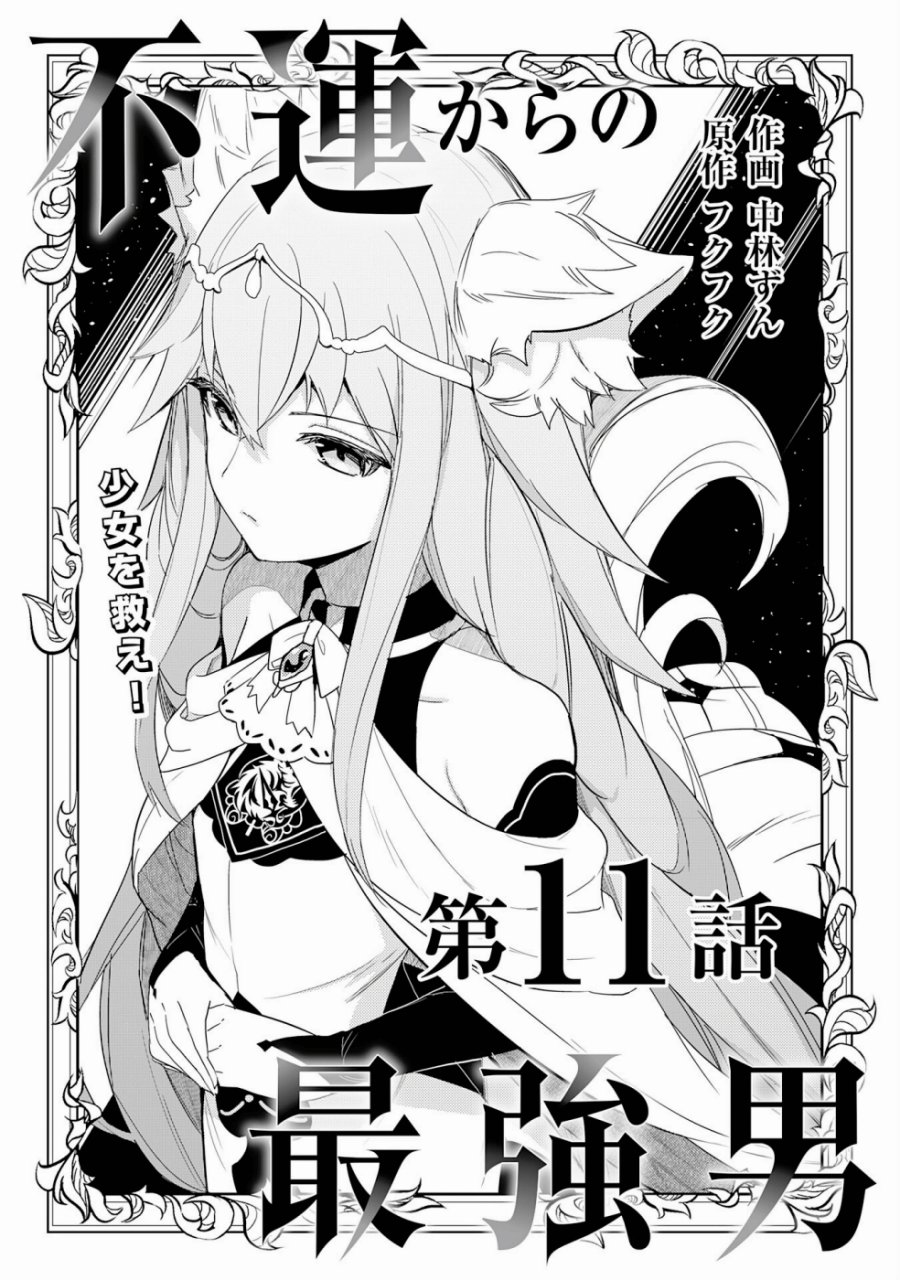 Fuun Kara no Saikyou Otoko (Unluckiness to the Strongest Man)