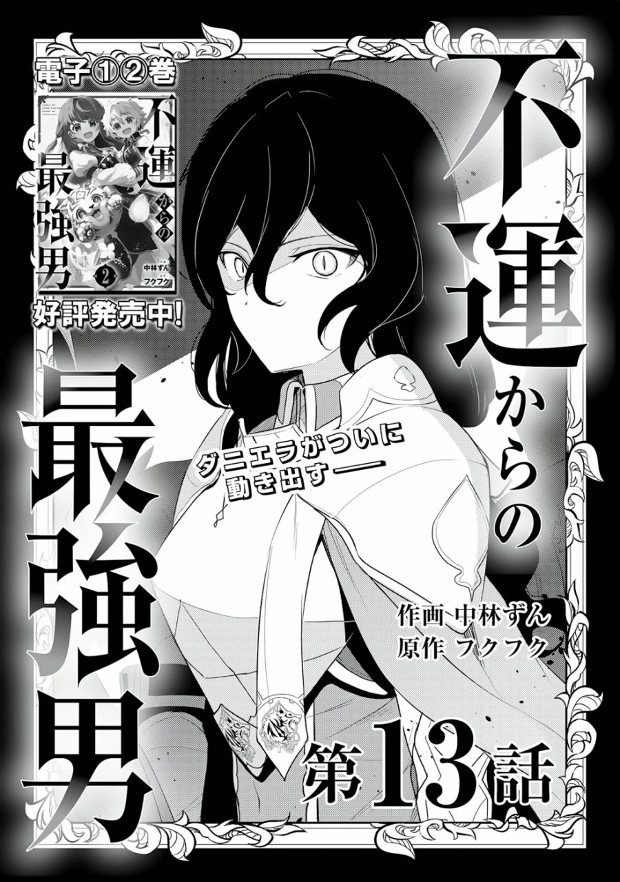 Fuun Kara no Saikyou Otoko (Unluckiness to the Strongest Man) Chapter 13