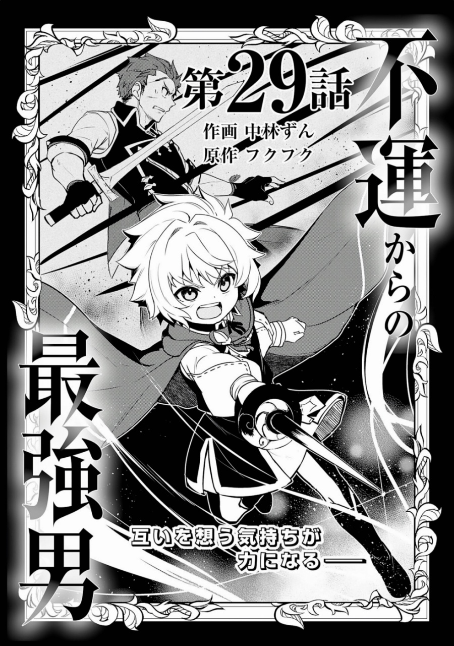 Fuun Kara no Saikyou Otoko (Unluckiness to the Strongest Man)