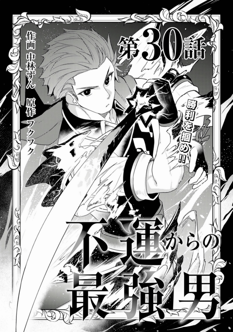Fuun Kara no Saikyou Otoko (Unluckiness to the Strongest Man)