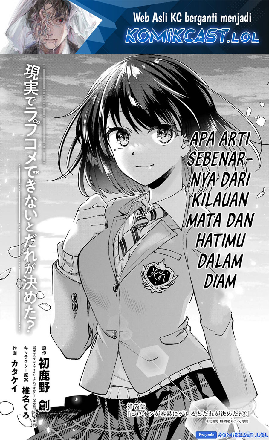 Genjitsu de Love Comedy Dekinai to Dare ga Kimeta?