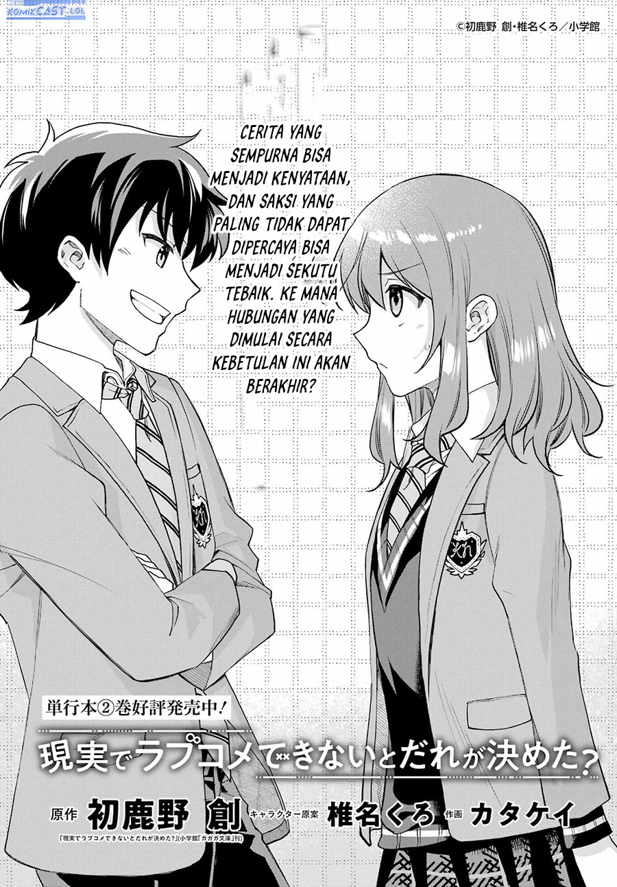 Genjitsu de Love Comedy Dekinai to Dare ga Kimeta?