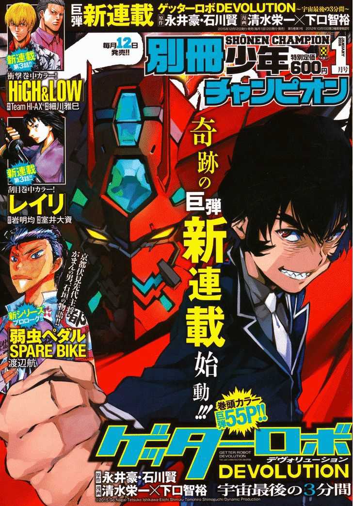 Getter Robo Devolution