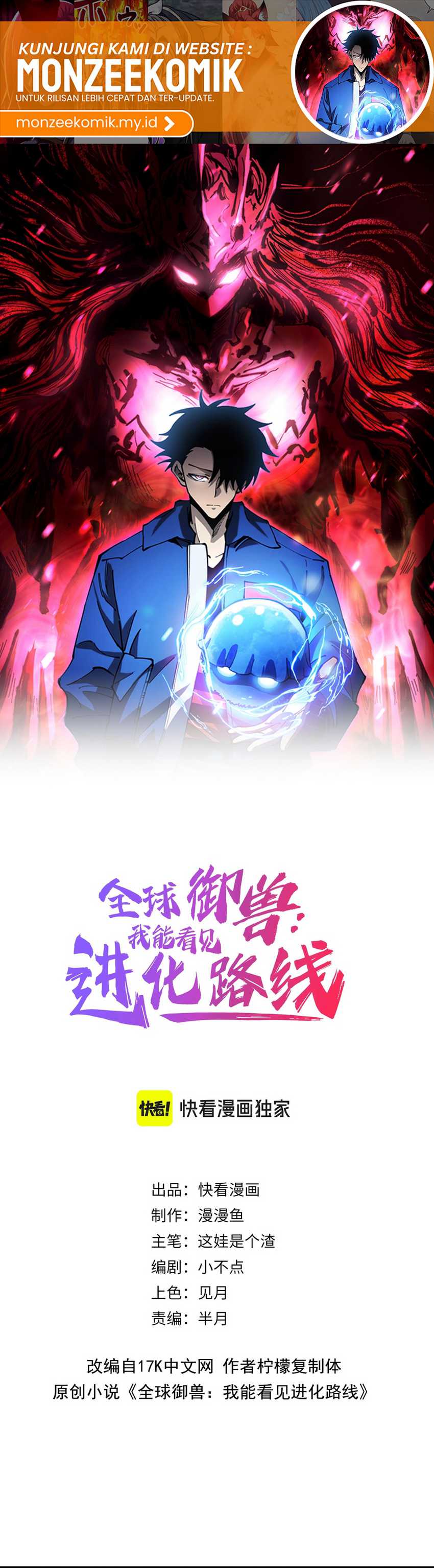 Global Beast Tamer: I Can See the Path of Evolution