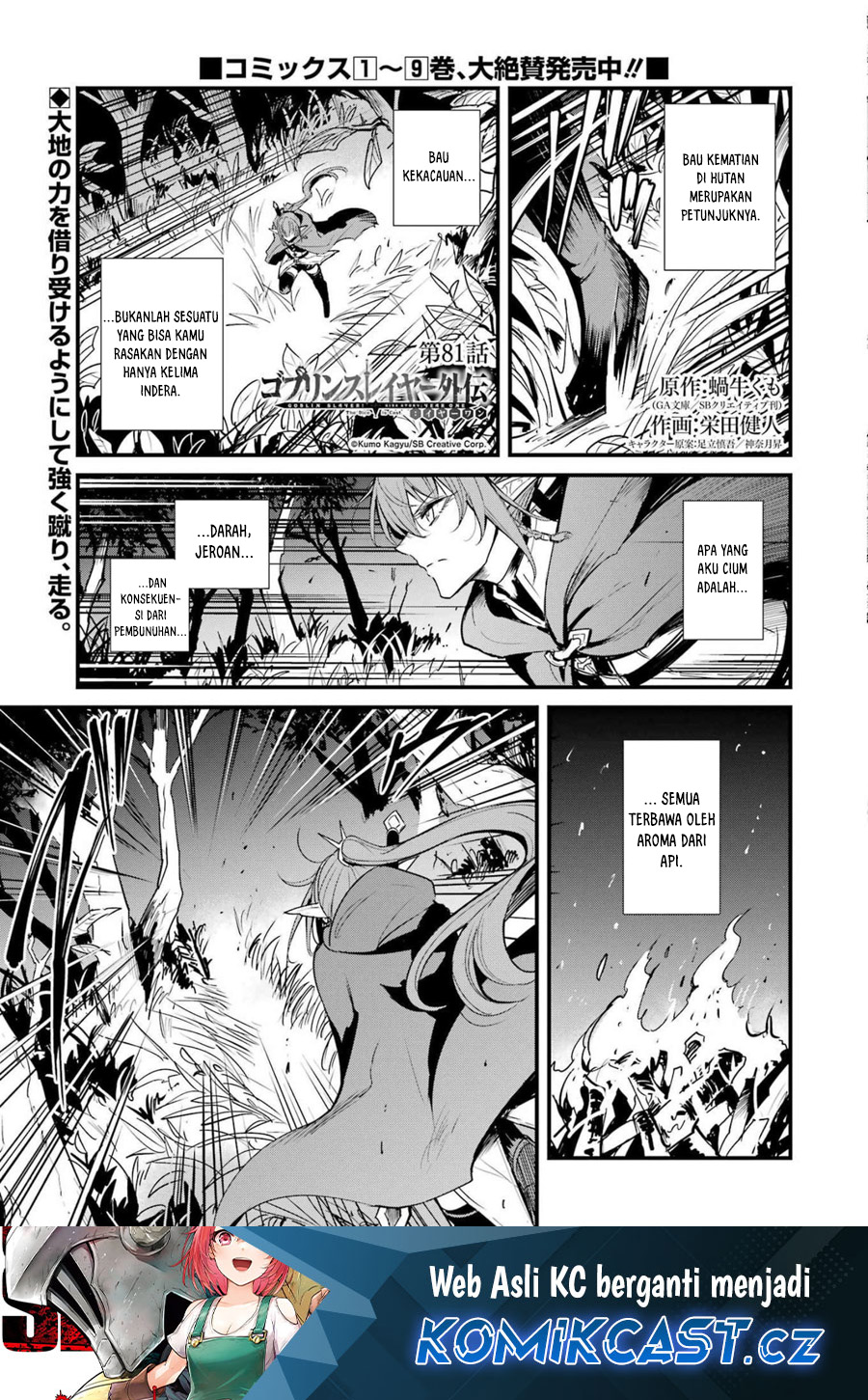 Goblin Slayer Gaiden: Year One